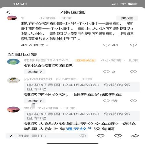 现在有些人张口就来，说什么“公交车最少半个小时一趟车，有时要等一个小时”。车上人