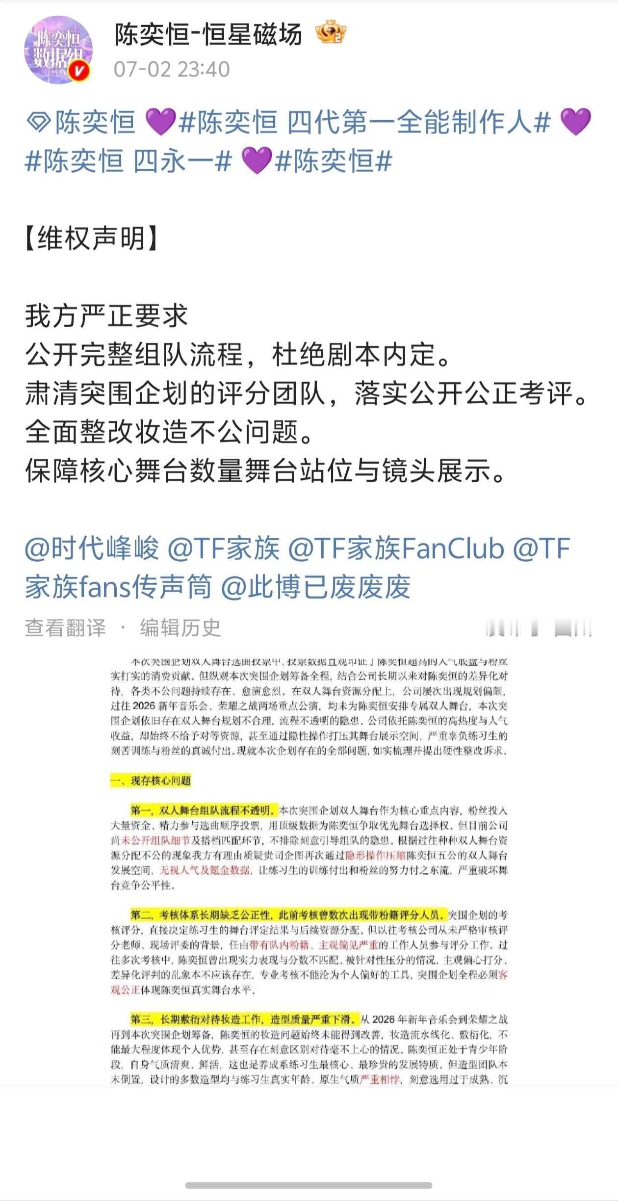 陈奕恒sjz维权 