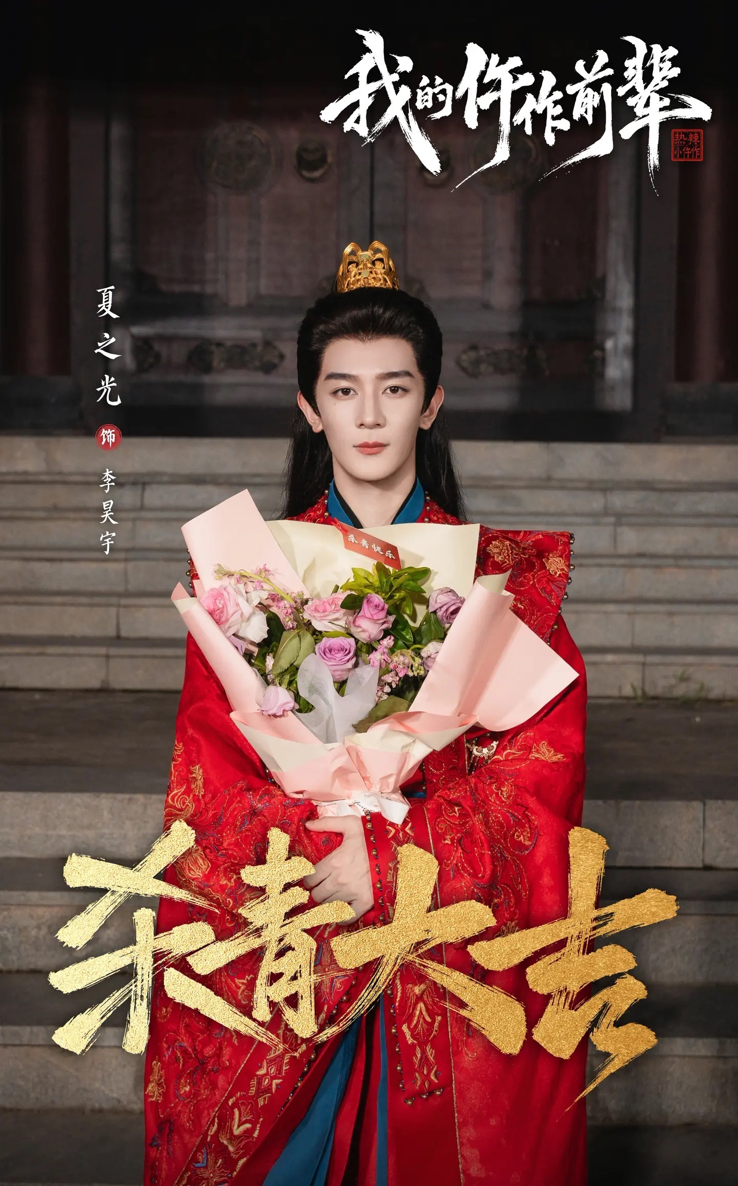 小鲤鱼杀青大吉 ​​​