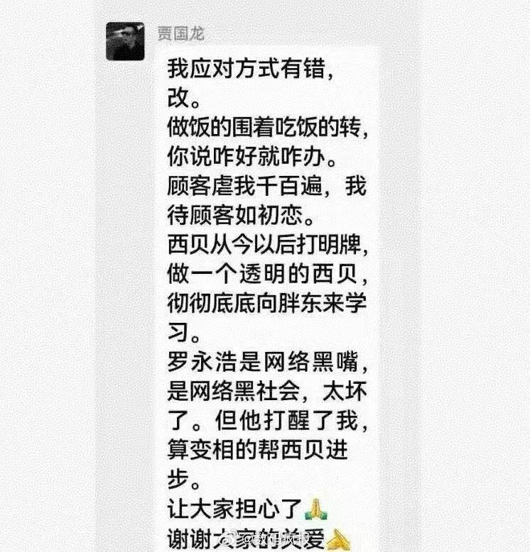 西贝创始人称罗永浩是网络黑社会这事看来还没有告一段落看来贾国龙确实不认识罗永浩，