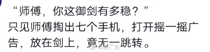 “师傅，你的刀有多快？”
只见师傅大手一挥
“拼多多到账100元”