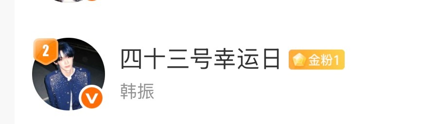 人家的第二根筋粉