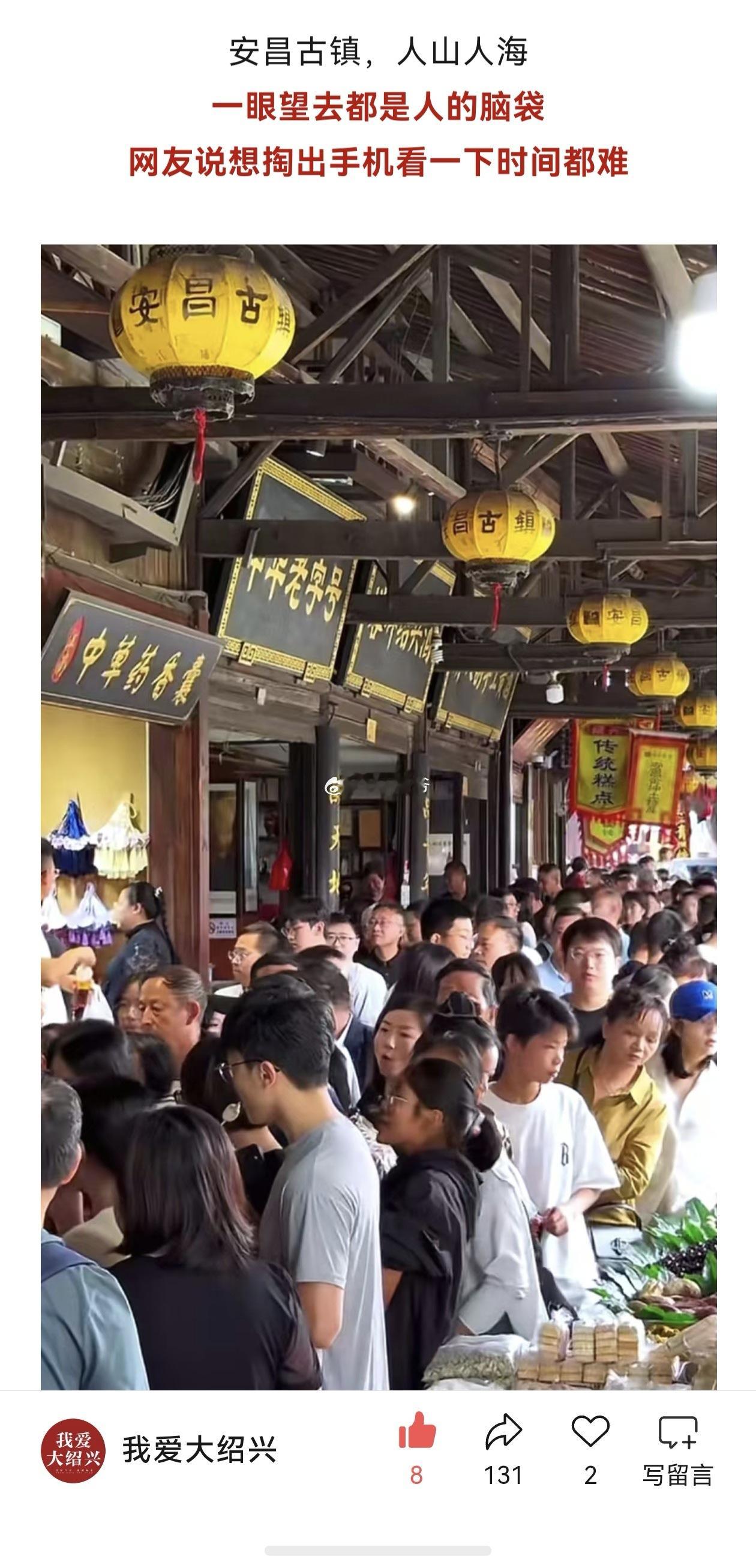 国庆假期，看来绍兴的客流量不错——人挤到连手机都掏不出来；绍兴东湖人多到都堵船了