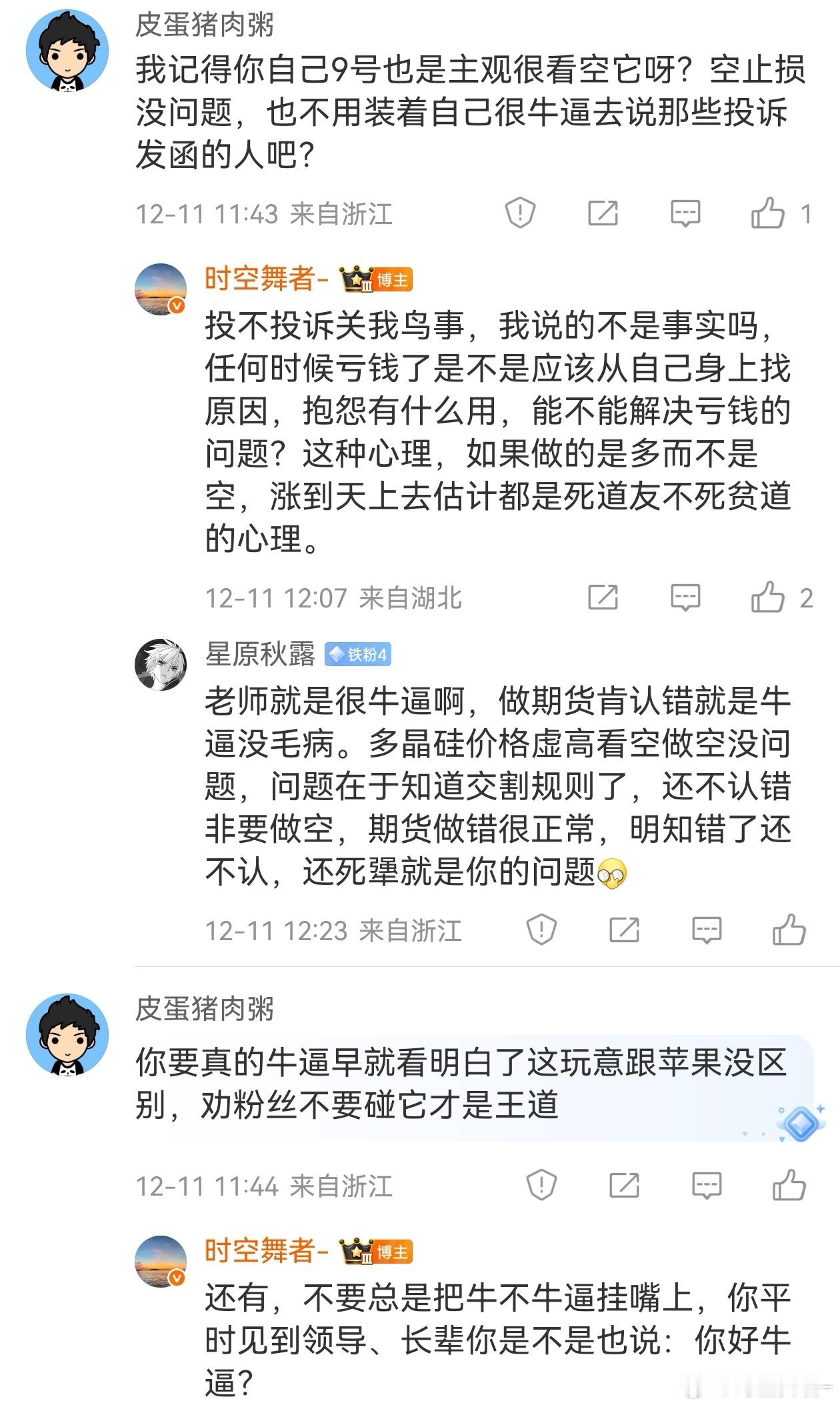 多晶硅 我原本觉得多头很可恶，现在看，有些空头比他们更可恶：当规则对自己不利的时