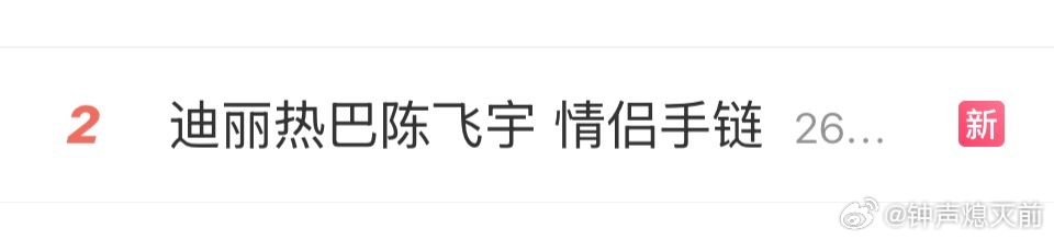 不是 这个你们信吗感觉明星有个同款还挺常见的 