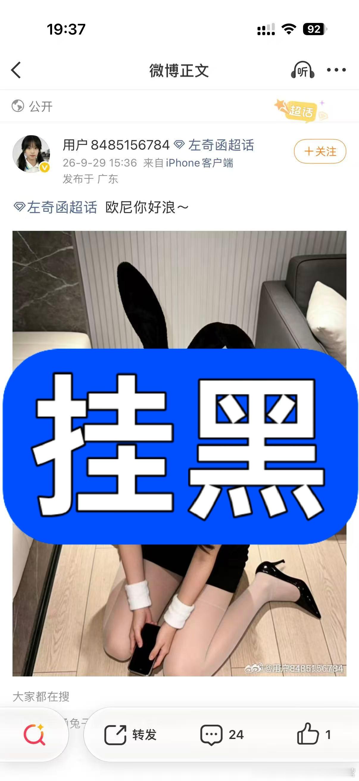 左奇函💙左奇函 💙zqh 【挂̥嘿̥】经散粉聚宝，此人恶意发布明确指向性的侮