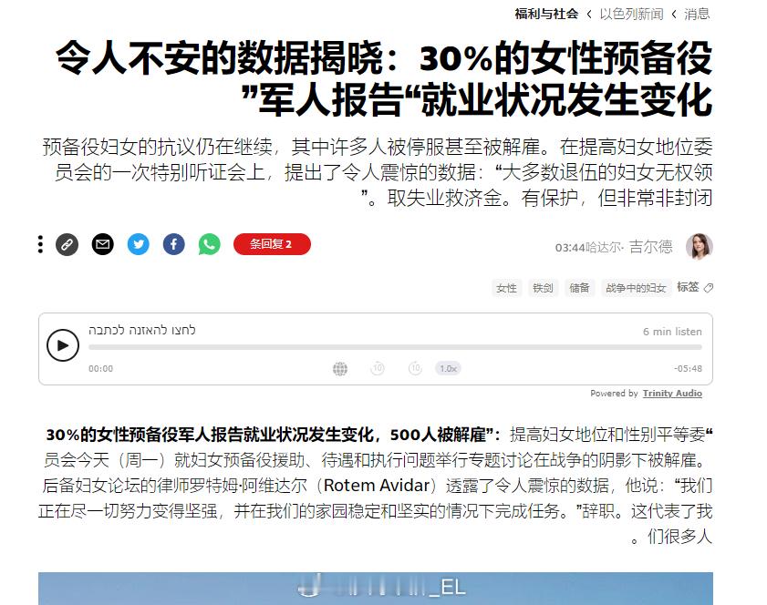 以色列“提高妇女地位和性别平等委员会”称，自战争爆发以来，已有10万名以色列女性