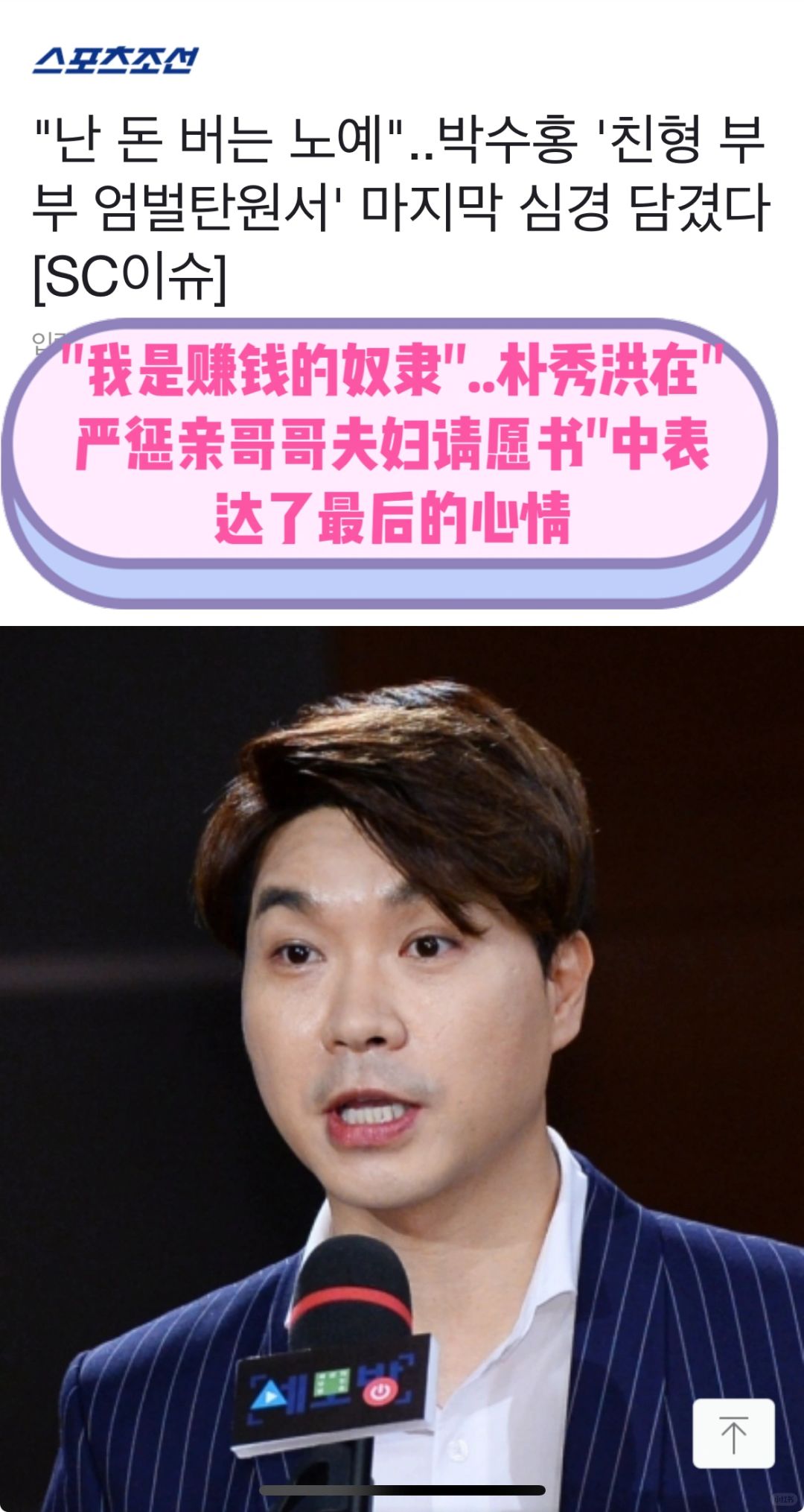 🔥“我是赚钱的努隶”曝朴秀洪严惩亲哥请愿书