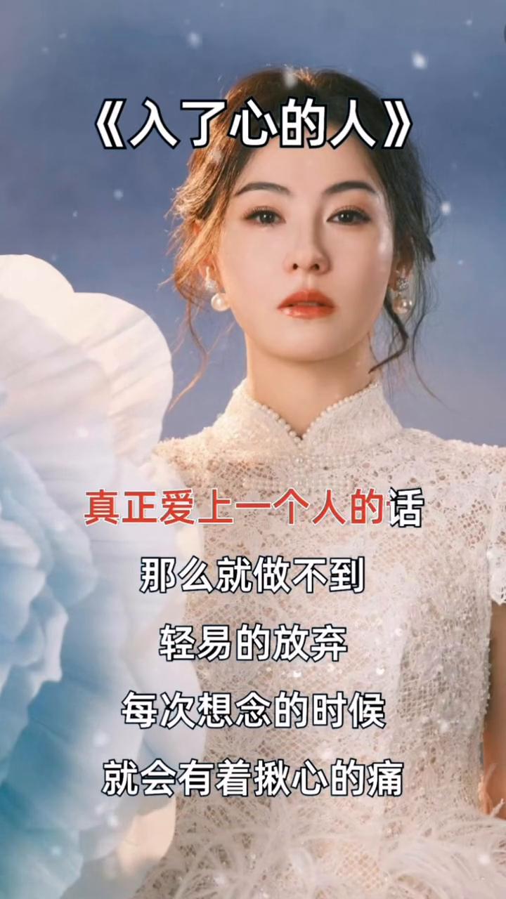 入了心的人。
人一旦动了真情，真正爱上一个人就做不到轻易的放弃。每次想念的时候就
