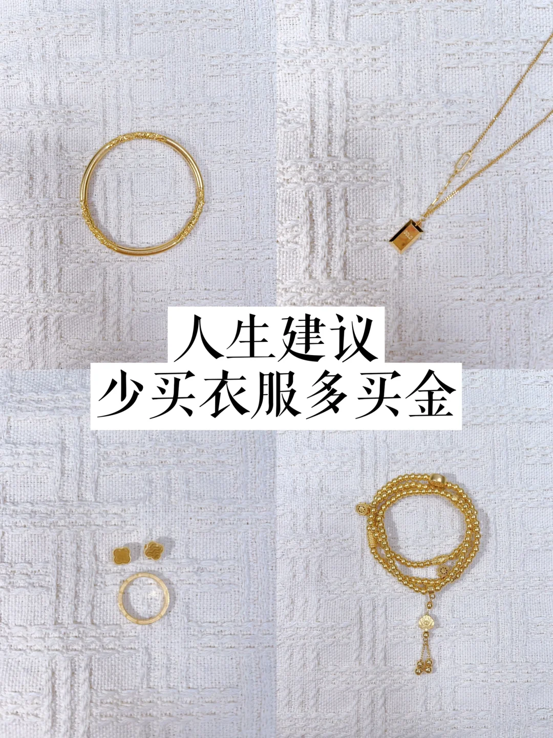 买黄金之后物欲少了，安全感多了