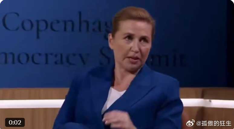 俄乌战争 丹麦首相弗雷泽里克森：乌克兰至今屹立不倒，主要原因在于乌克兰自身。我们
