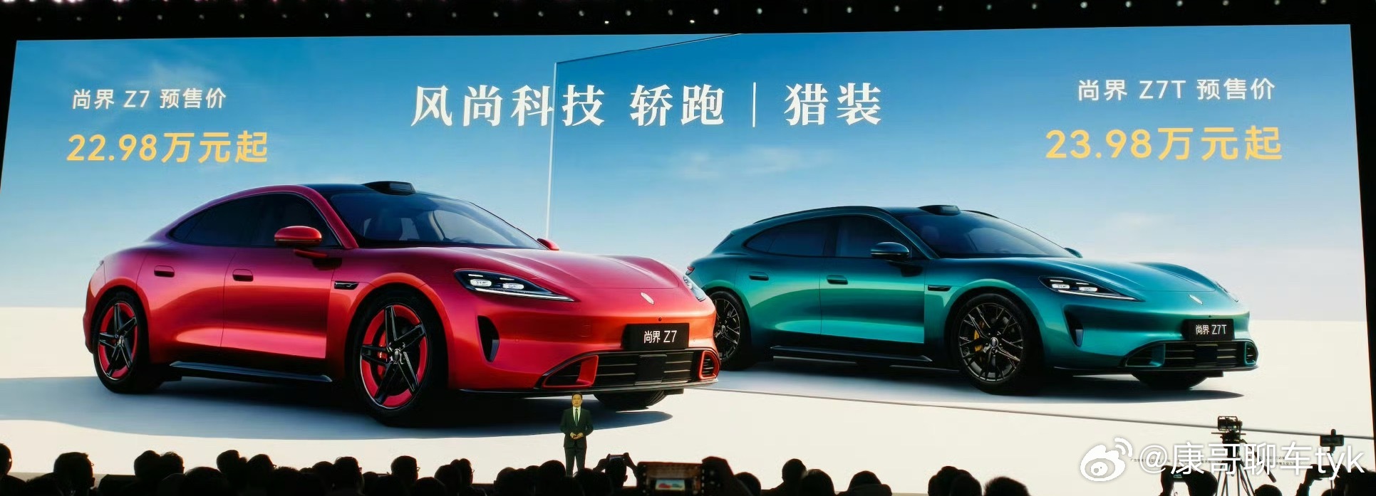 尚界Z7尚界Z7/Z7T价格来了Z7预售22.98万起Z7T预售23.98万起预