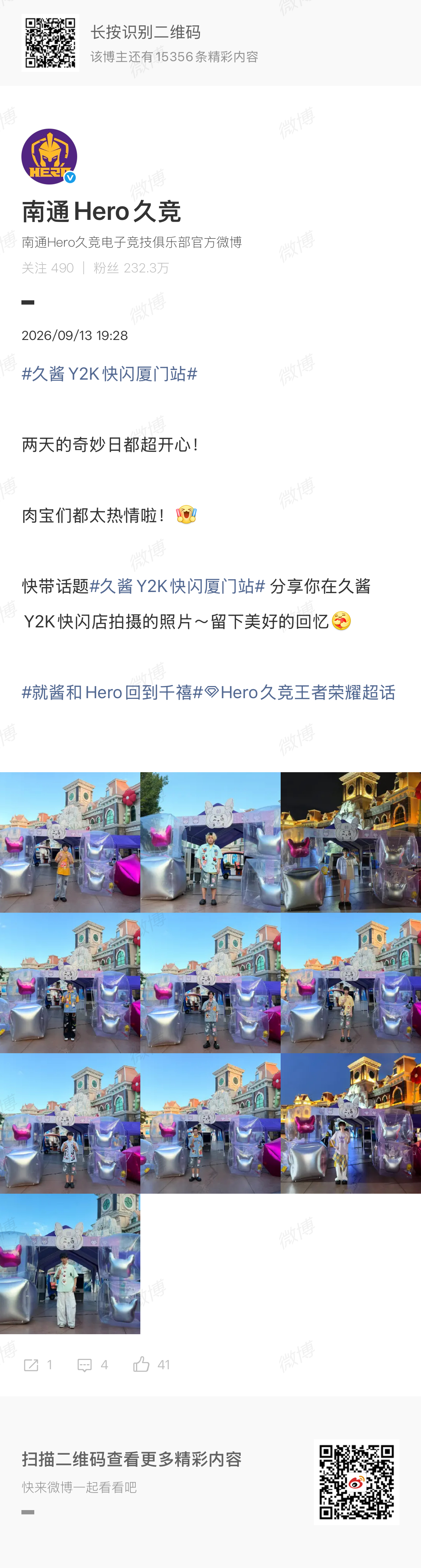 久酱y2k快闪厦门站hero厦门站快闪好多精美照片，每个人要的都很开心。 ​​​