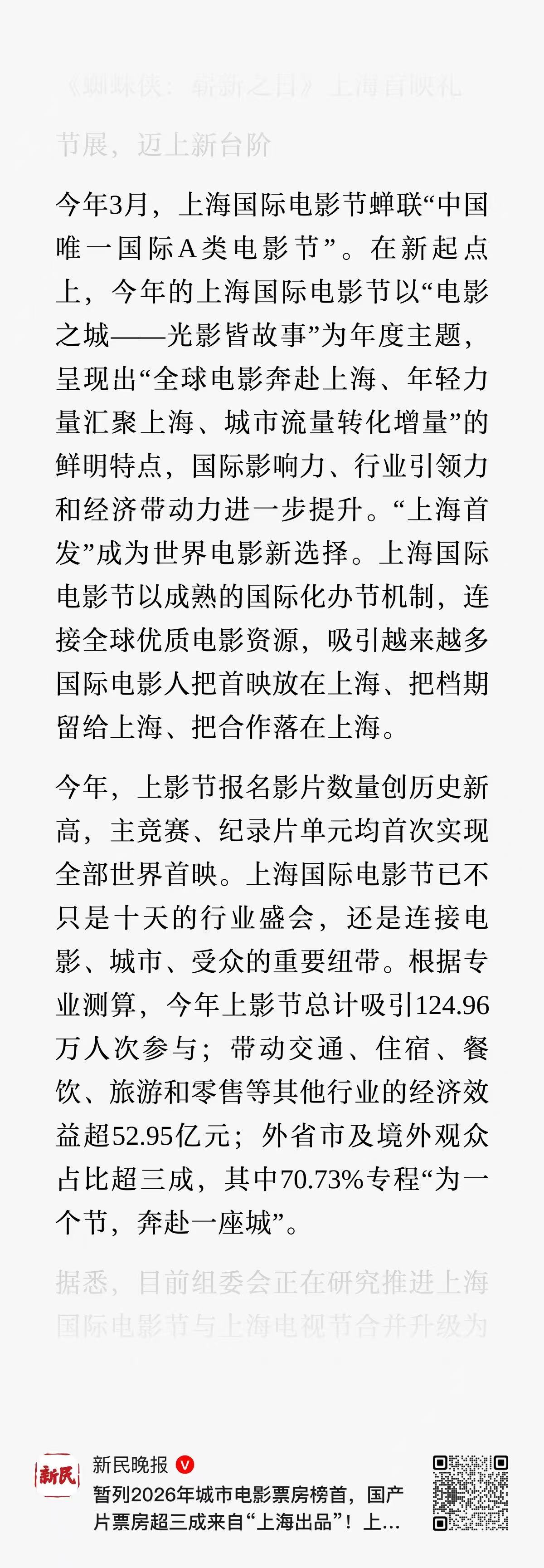 网传白玉兰和金爵合并首先，原文中提到的是将上海国际电影节和上海电视节合并升级，并