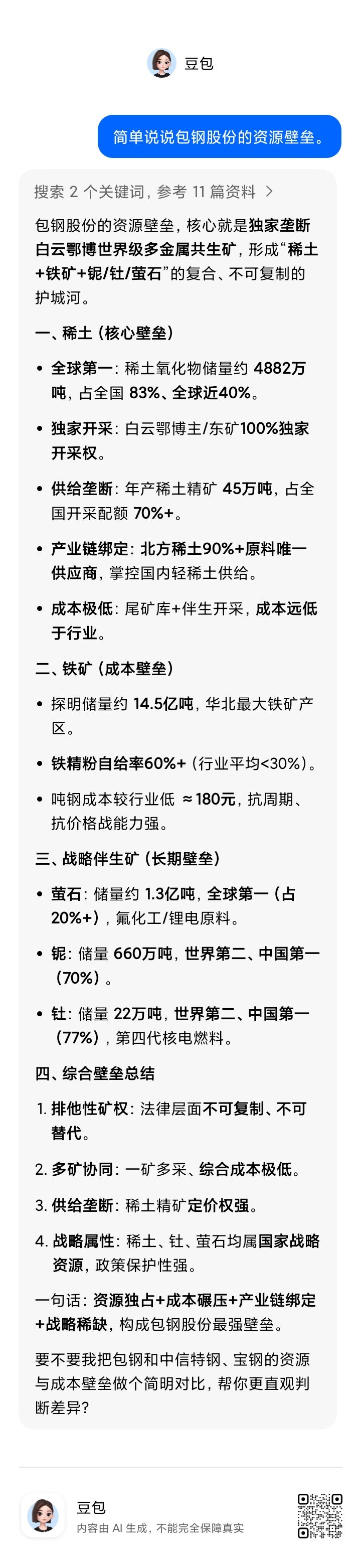 最新数据显示包钢股份🈶80多万股东。为何那么多人炒包钢？我找到一个原因，就是它