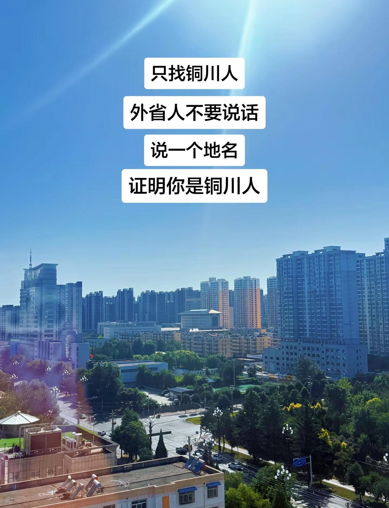 这样的城市你喜欢吗 铜川同城 陕西dou知道 城市温度