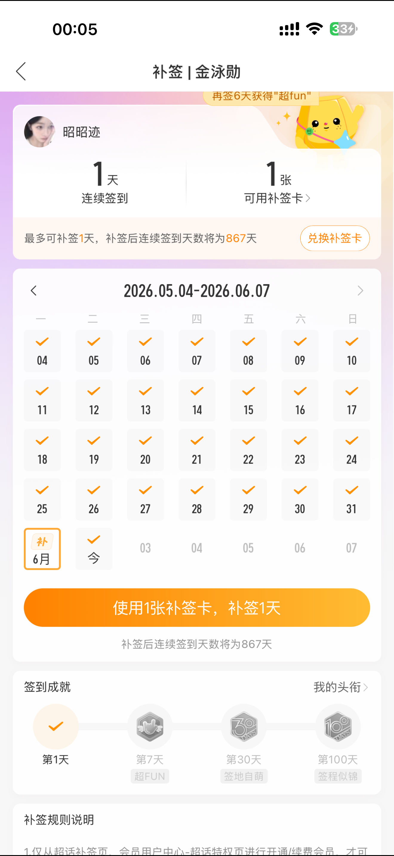 我日了还好我有三张补签卡