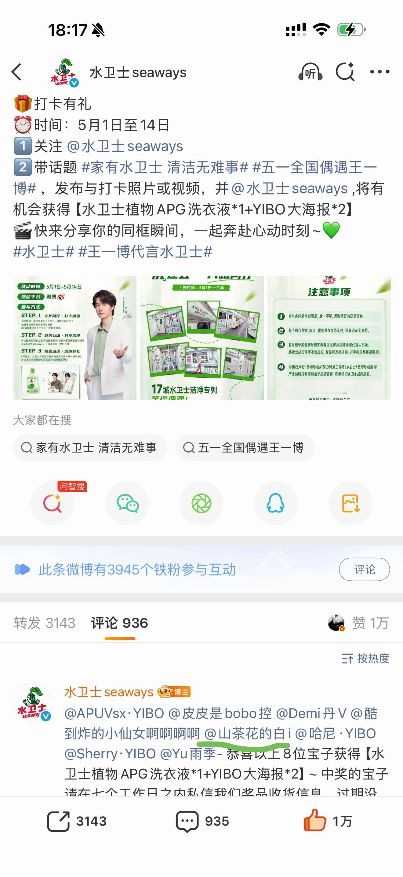 今天520的礼物，微博中奖啦，谢谢水卫士 