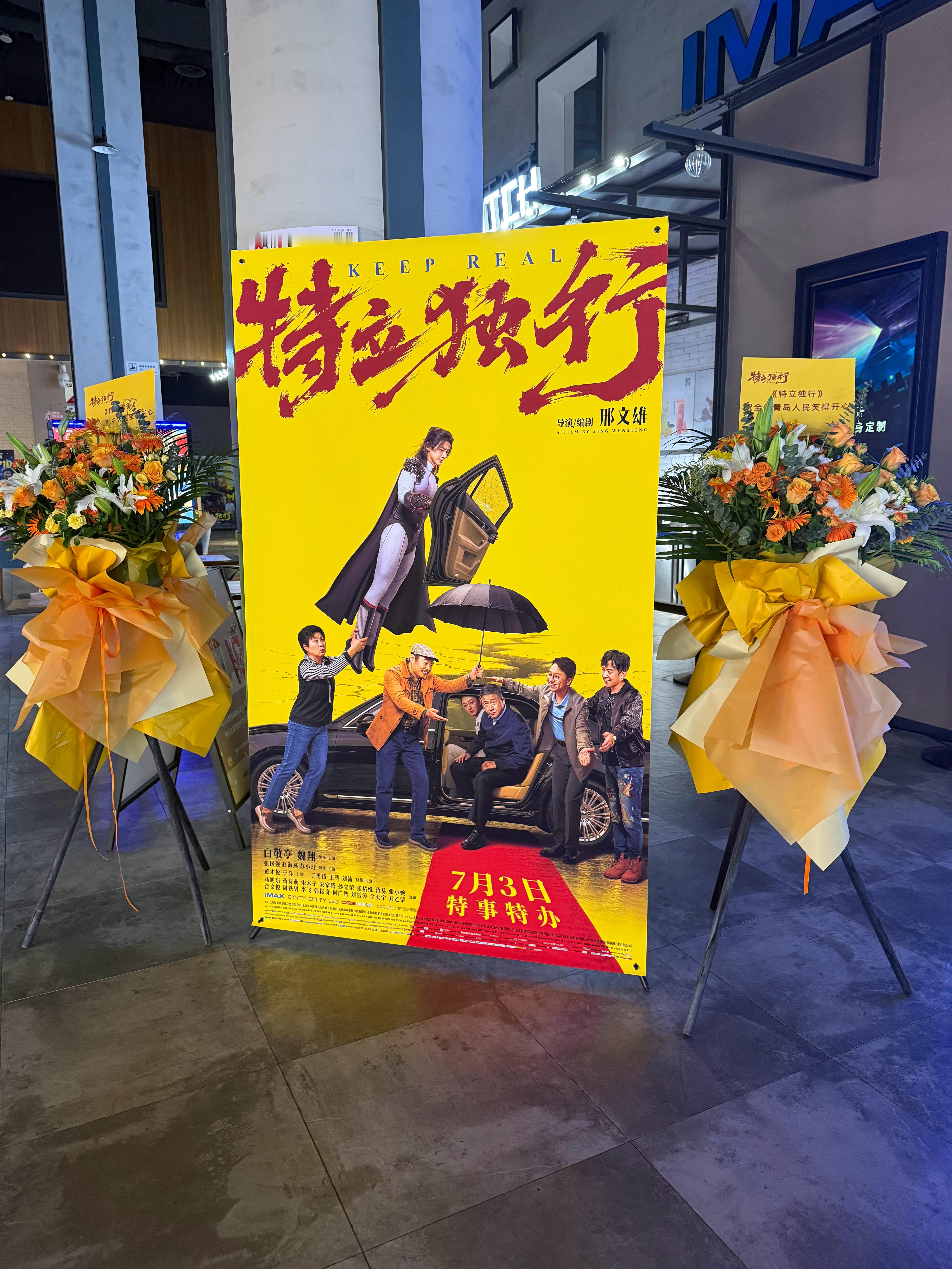 王安宇包场支持白敬亭特立独行太好看啦！期待7.3正式上线 