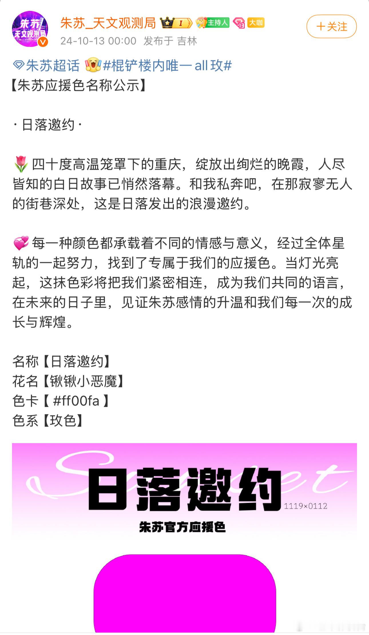 朱志鑫苏新皓 朱苏  苏朱 的应援色居然是不一样的 