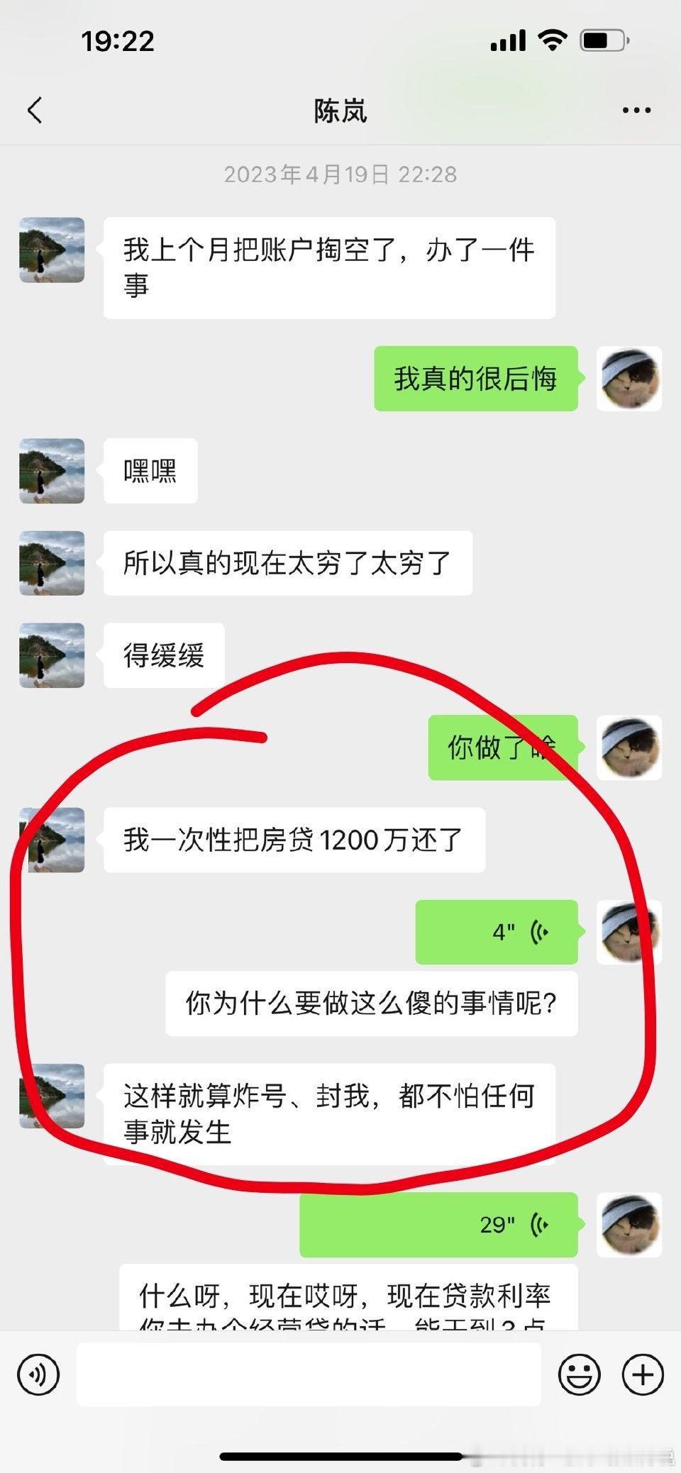 给你理一下刚刚那些瓜里的魔鬼吧。我看了图一的时间，2023年4月，陈岚突然去还清