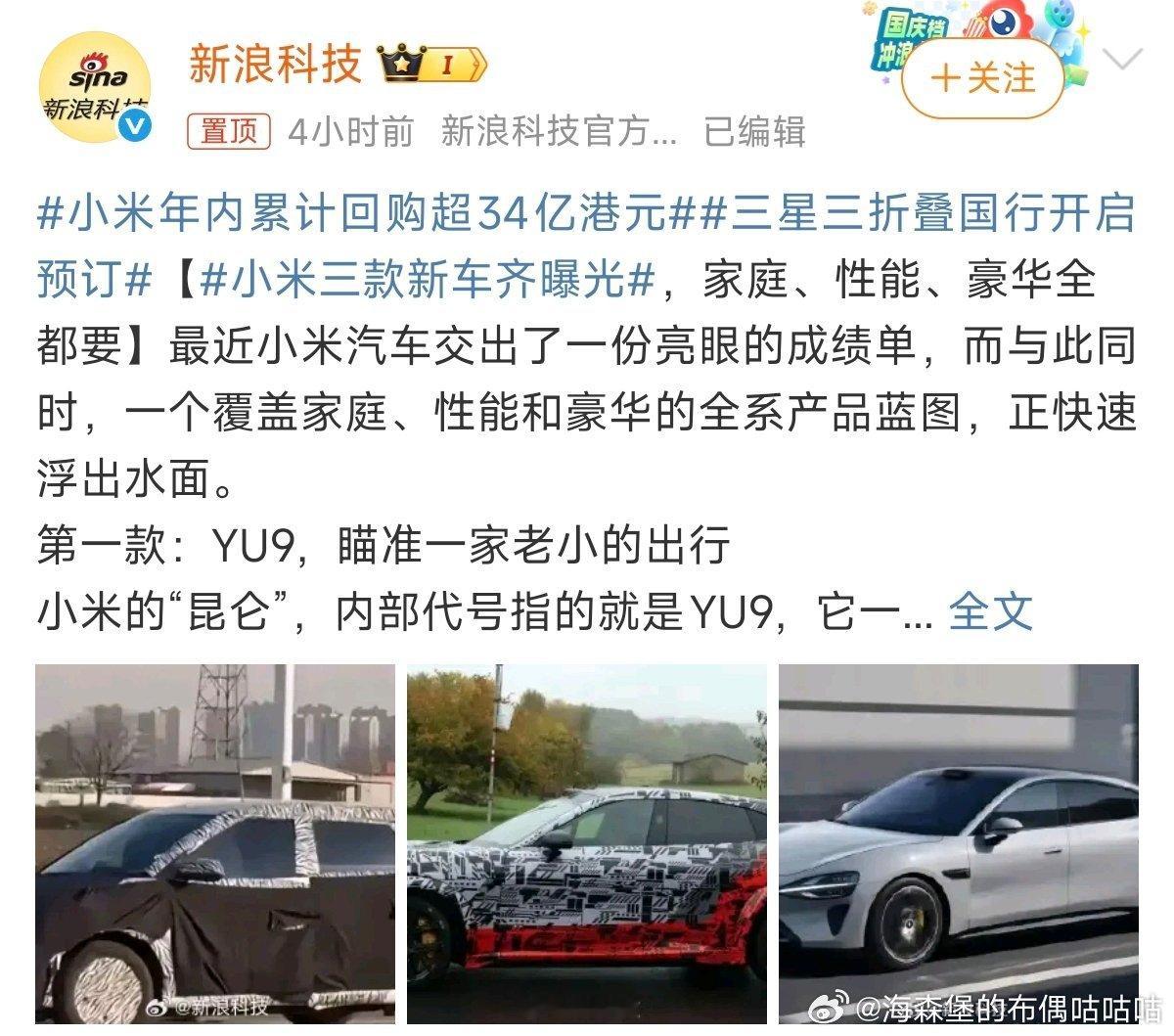 不是，这新浪官方收集老图片“爆料”，小米官方还没开始预热呢，评论已经急不可耐的开