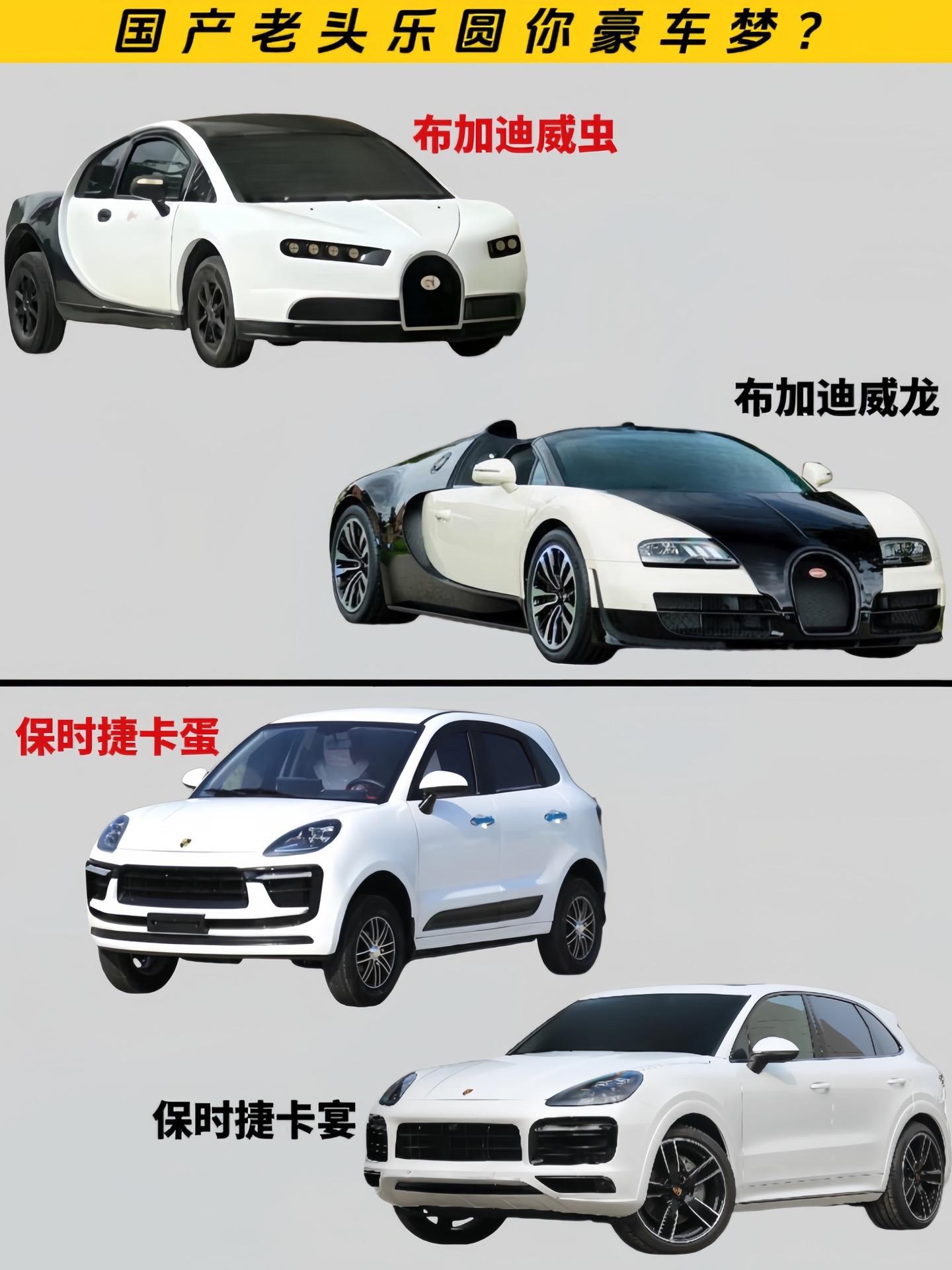 国产老头乐正在助力我们的豪车梦！