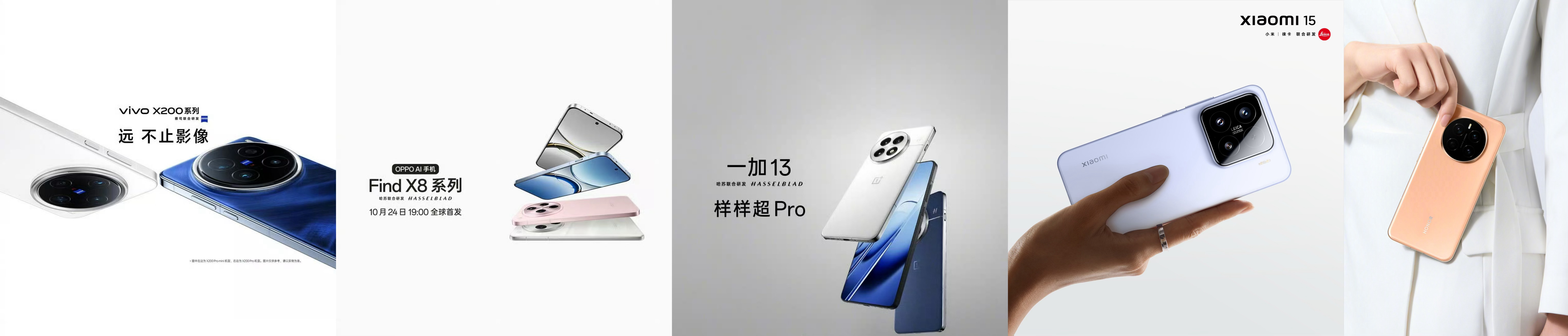 #10月安卓旗舰你看好谁#十月旗舰机扎堆发布，vivo X200（已发布）、 O