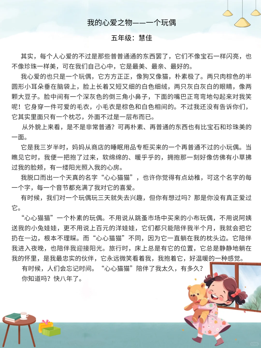 五年级优秀作文《我的心爱之物》