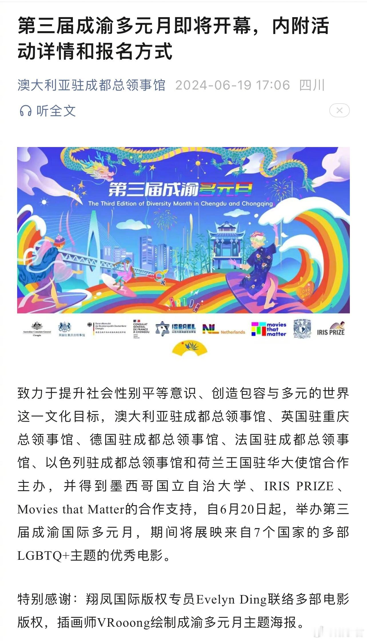 由澳大利亚驻成都总领事馆、英国驻重庆总领事馆、德国驻成都总领事馆、法国驻成都总领
