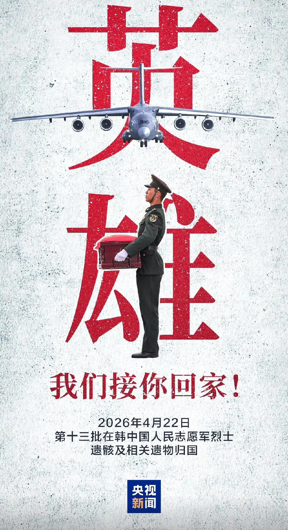 致敬！
去时少年身，归来英雄魂。
离家七十余载，英雄们今日回家了！
还记得初中课