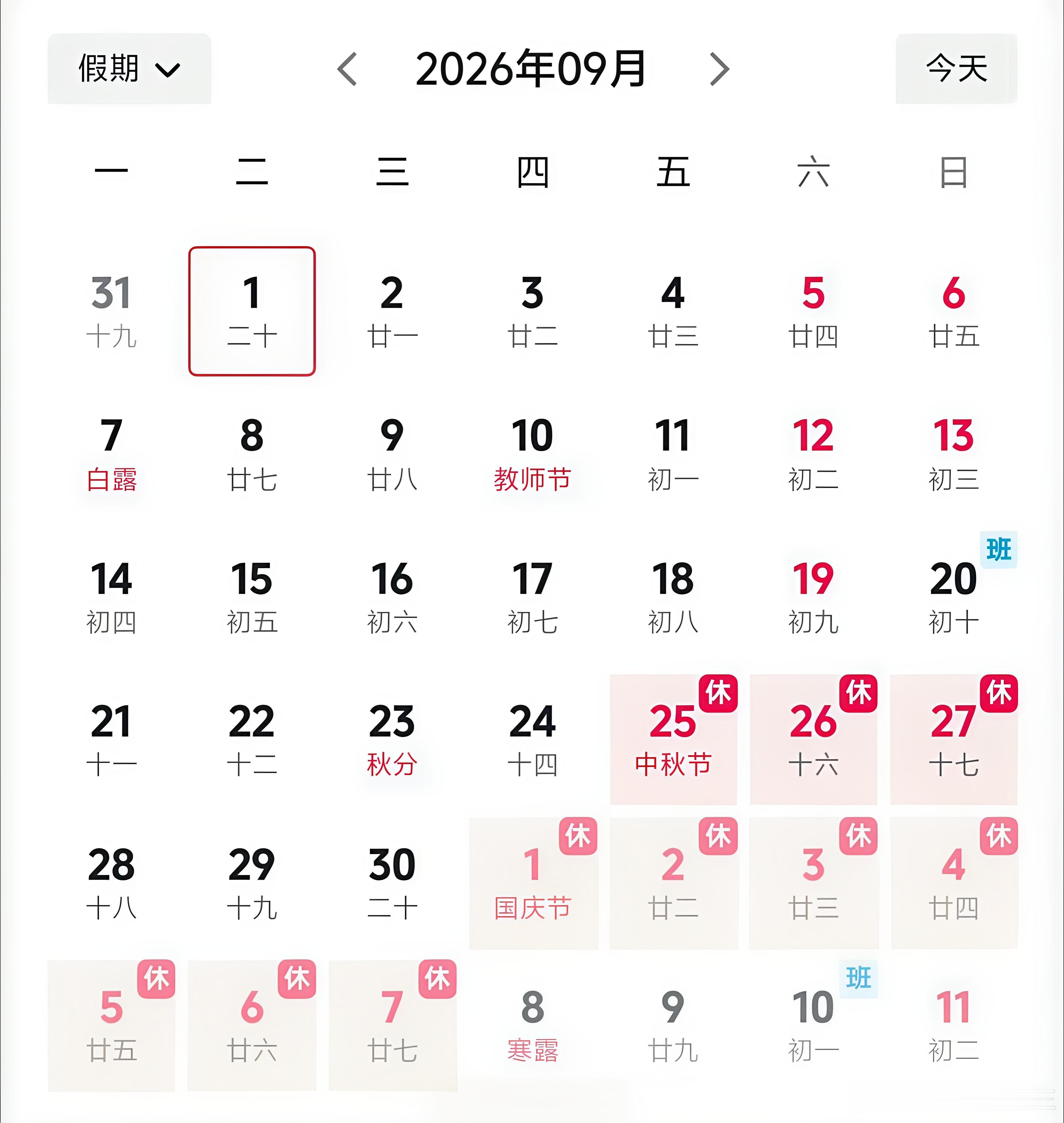 国庆假期上3休7上3中秋放假后的那三天还能认真工作吗？如果可能9月28日至30日