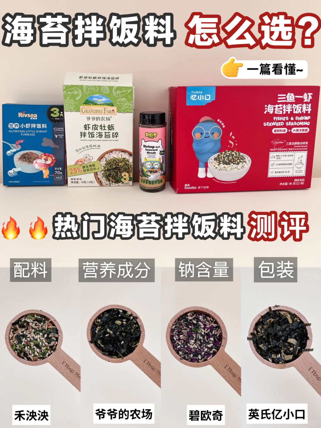 🔥🔥 4款热门海苔拌饭测评‼️宝妈抄作业啦‼️