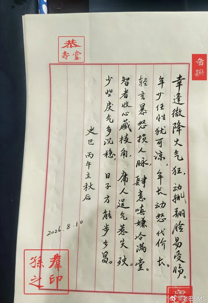 本事微薄火气狂，动辄翻脸易伤肠。年少任性犹可谅，年长动怒代价长。轻言暴怒损人脉，