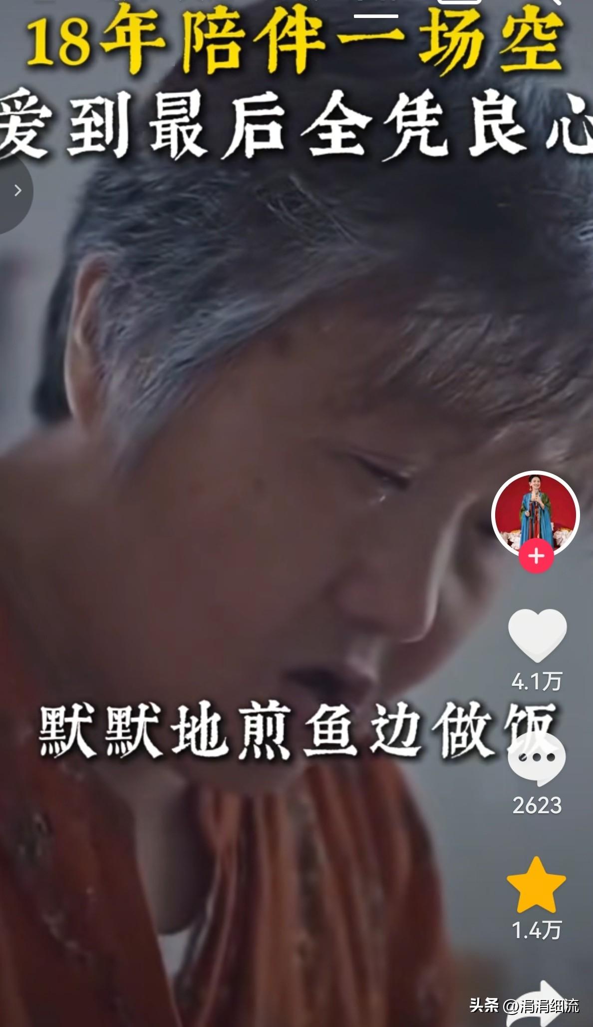 十八年的陪伴到最后竟然是一场空，李抗美的故事真实诠释了“爱到最后全凭良心”，终究