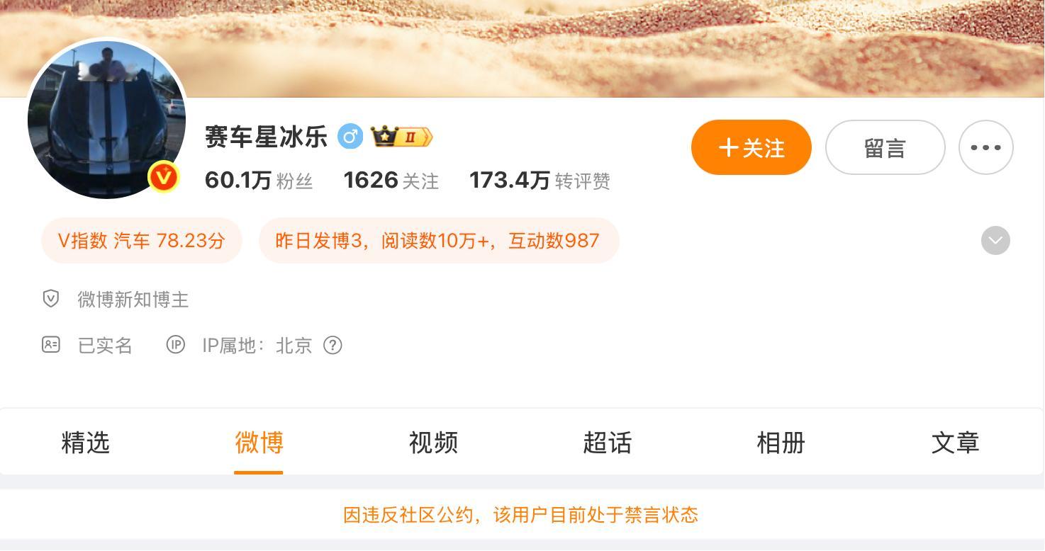 啥情况？赛车星冰乐又被禁言了？然后看了一圈，原来同样大面积的喜提禁言套餐啊。不过