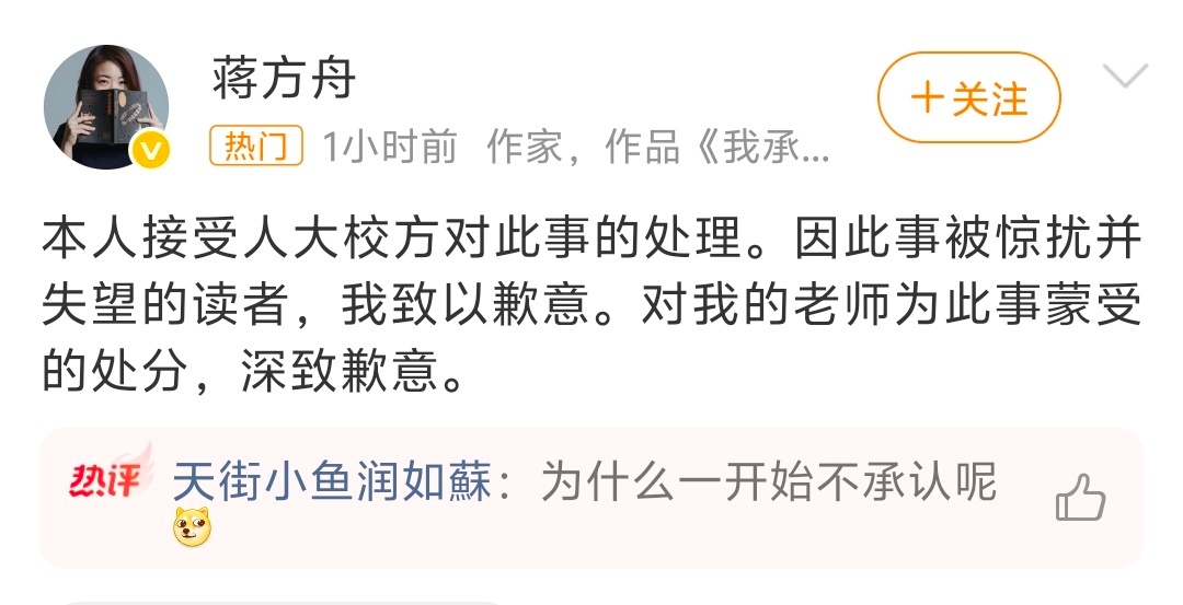 蒋方舟道歉开始没道歉，是想着还可以糊弄过去 
