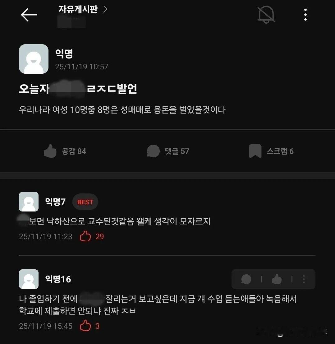 韩国大田一所私立大学教授深陷言论争议。网传该教授授课时发表“八成女大学生靠性交易