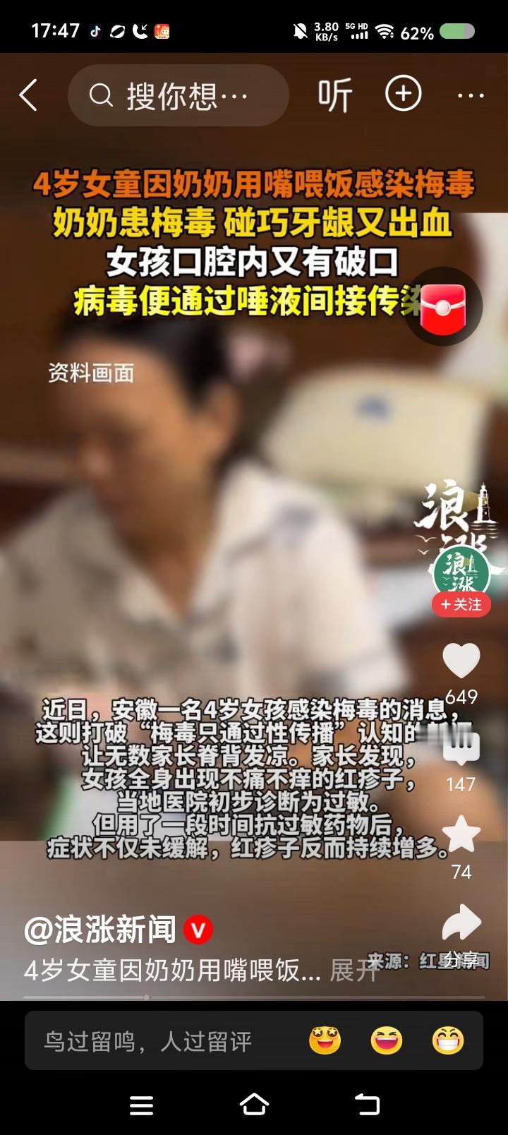 4岁幼儿感染了梅毒？——
据报道，一4岁幼儿感染了梅毒，原因是患此病的奶奶用嘴喂