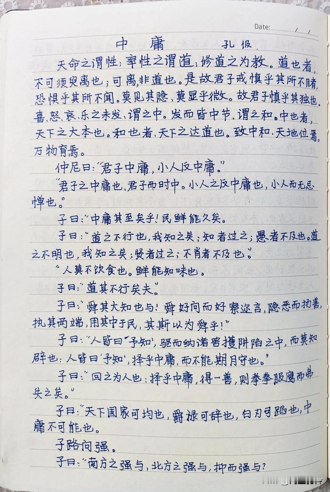 每日抄写，第44天。
抄文习字，重温经典，静心生活。
《中庸 天命之谓性》