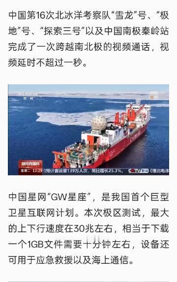 太空探索助力计划航天 星网的消息！【中国第16次北冰洋考察队中秋节期间，完成了”