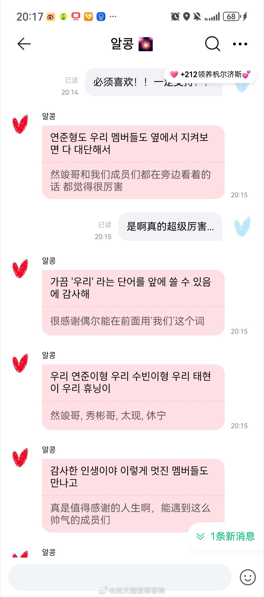 他咋这么好我爱他...全世界最爱TXT的人就是你们五个了