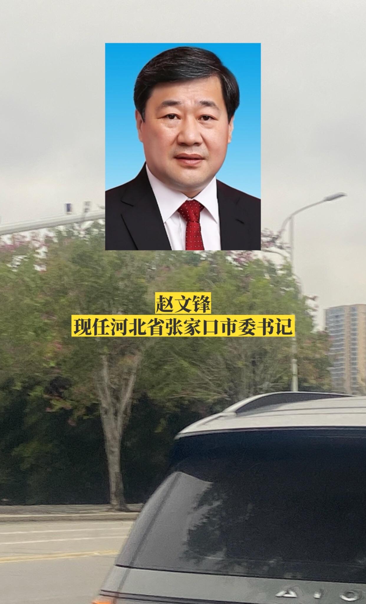 河北张家口市四套班子主要领导。