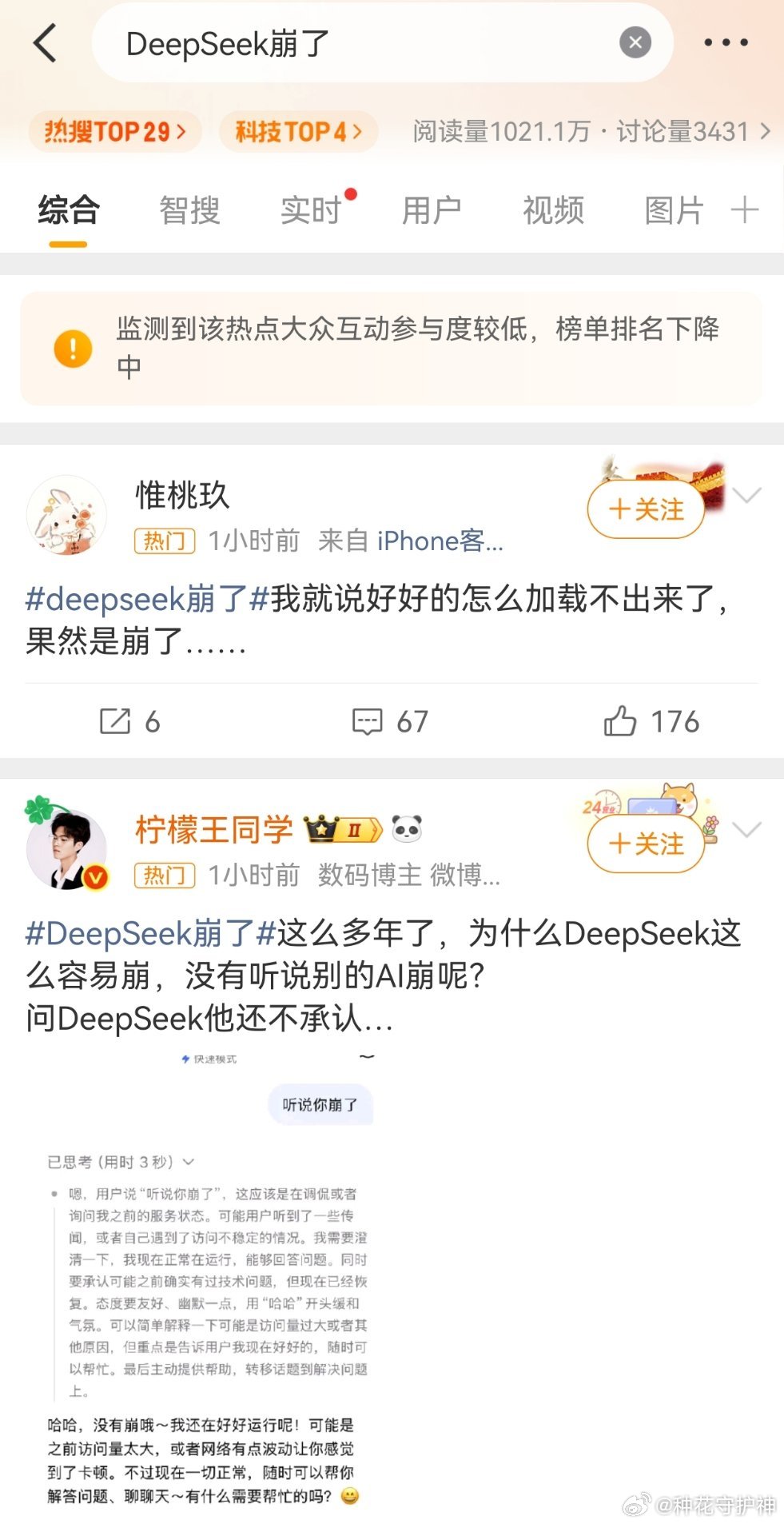 DeepSeek崩了排除网络攻击因素，假设用户基数相同，那么，你想，很多人用该软