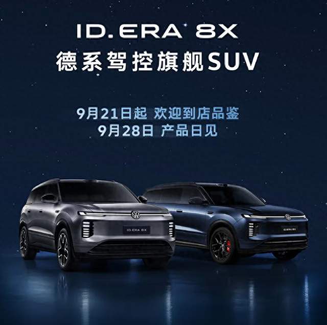 月满中秋，智驾归途 上汽大众ID.8X，承载每一场圆满奔赴