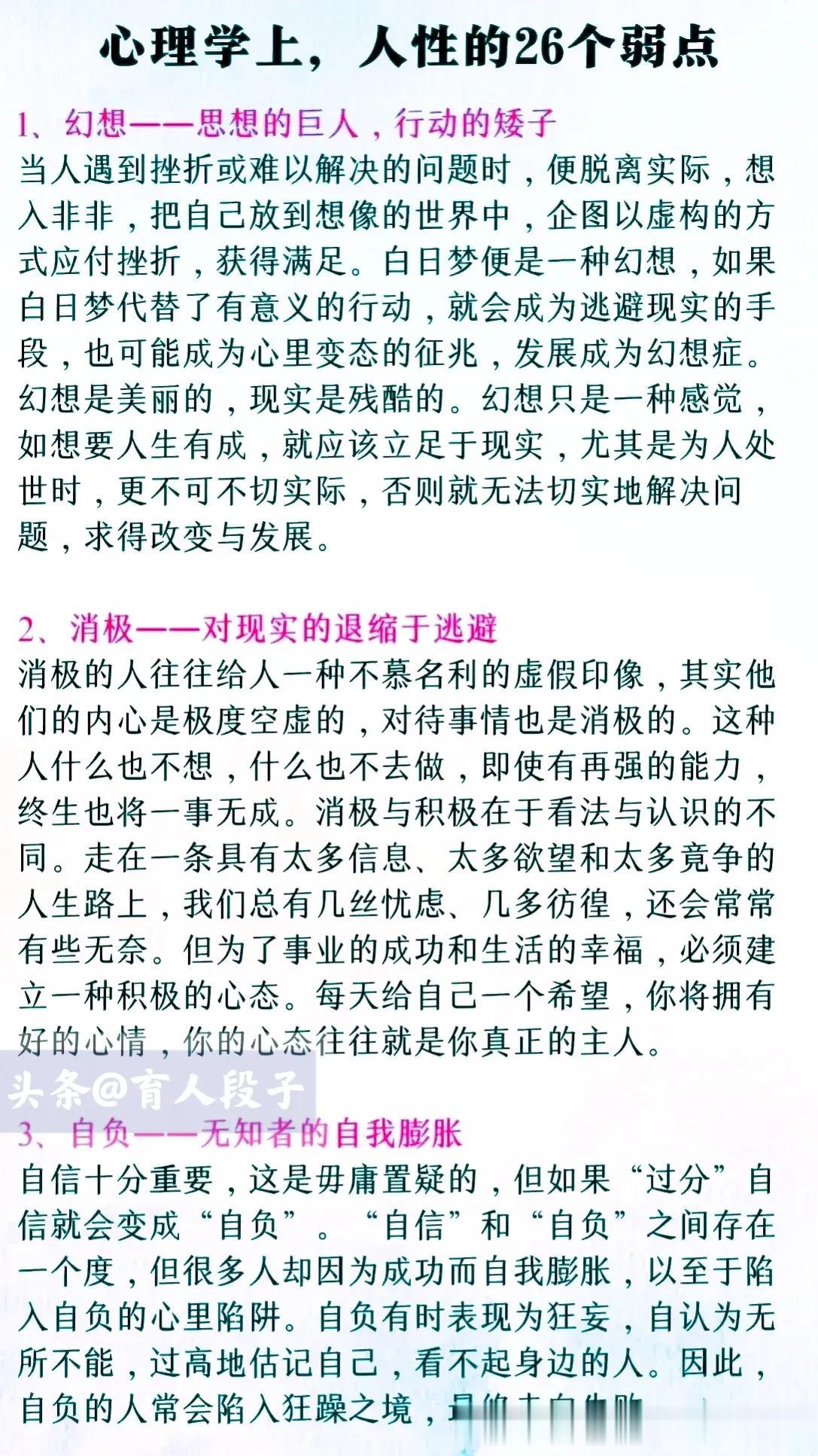 看完心理学上，人性的26个弱点，人性是贪图安逸，喜欢享受的，人们都喜欢让自己舒服