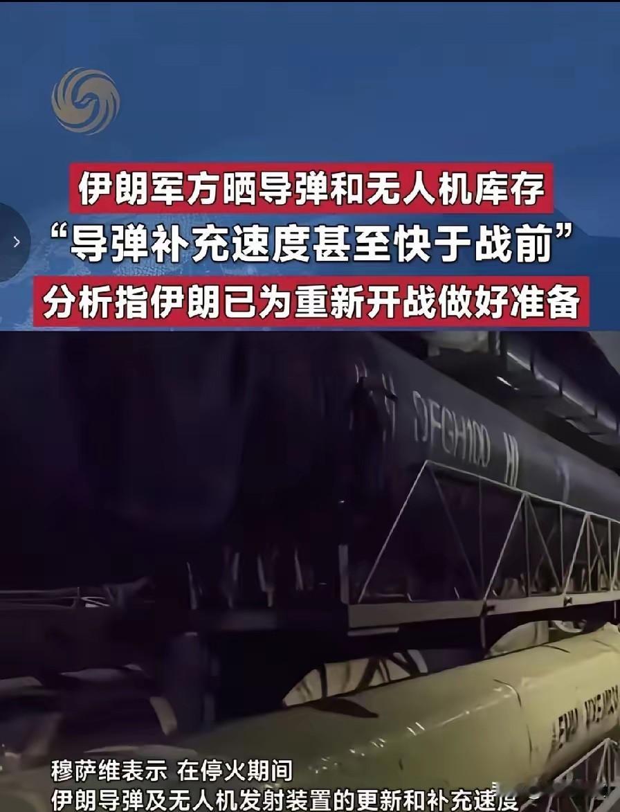奇了怪了，伊朗什么时候有了DFGH100型号导弹 ？

伊朗媒体放出了一段视频，