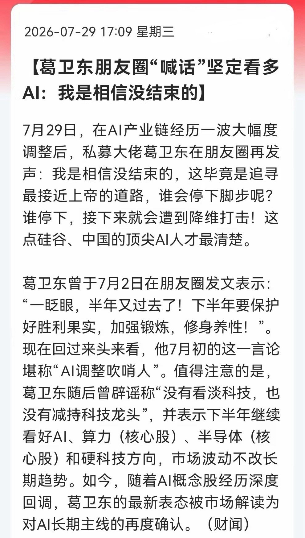 大科技这次真的见底了吗，两大私募这次集体看多？但斌说“打光子弹”，葛卫东“相信上