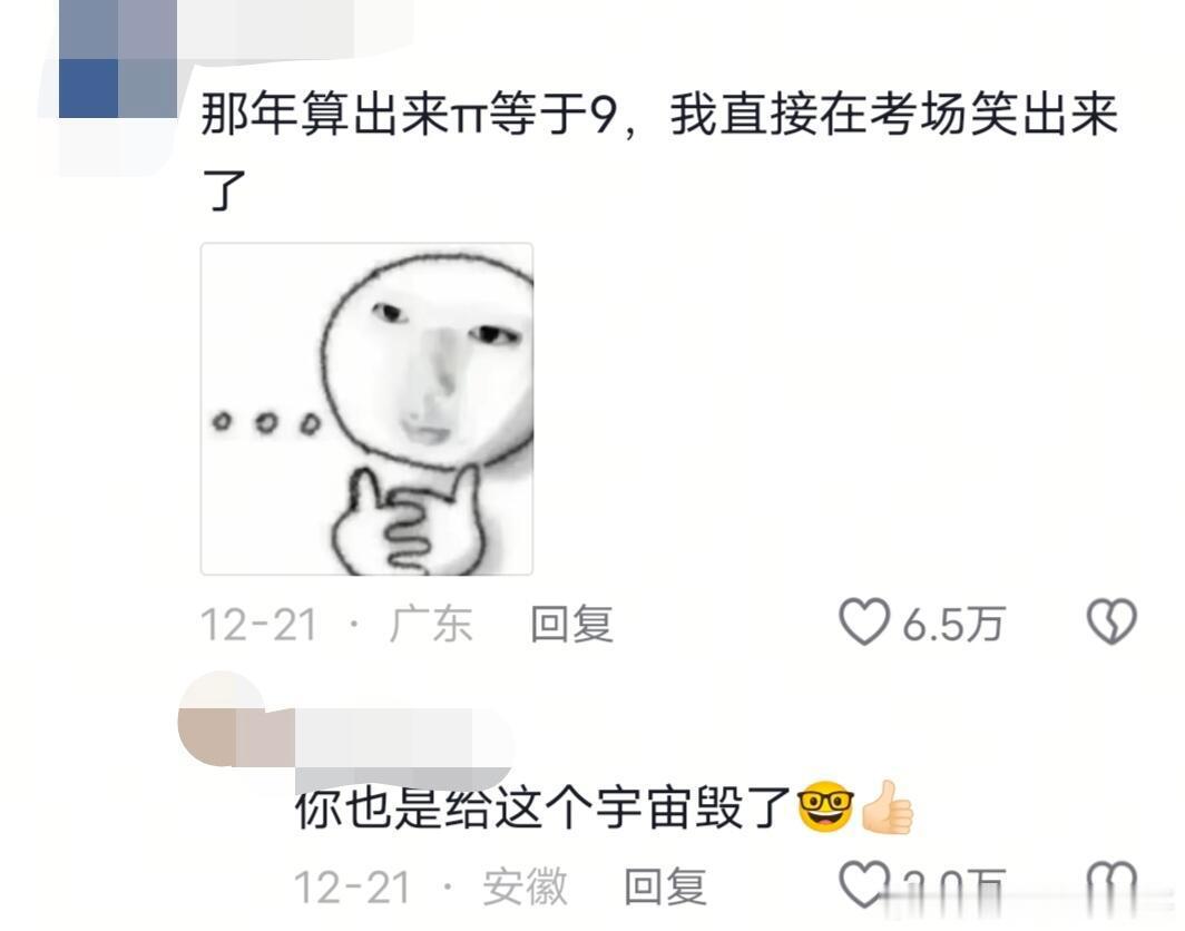 考场上算出神奇答案 