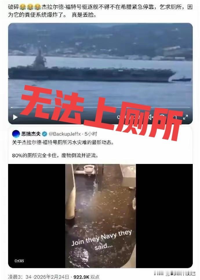"航母厕所爆炸 屎尿横流”这就是特朗普紧急调往中东打击伊朗的杰拉尔德.福特号航母